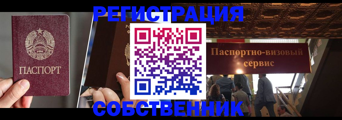 прописка регистрация в Алуште