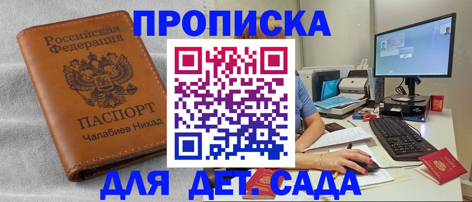 прописка для школы в Алуште