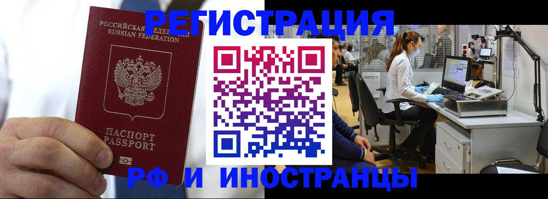 прописка штамп в Алуште