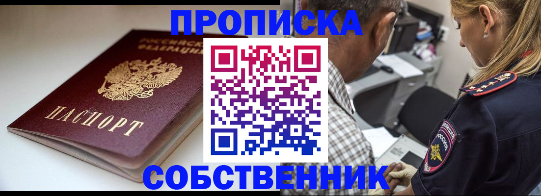 временная прописка в Алуште