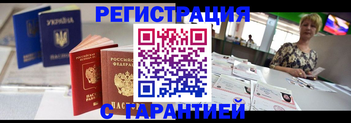 временная регистрация для всех в Алуште