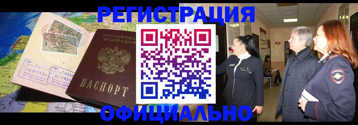 прописка иностранных граждан в Алуште