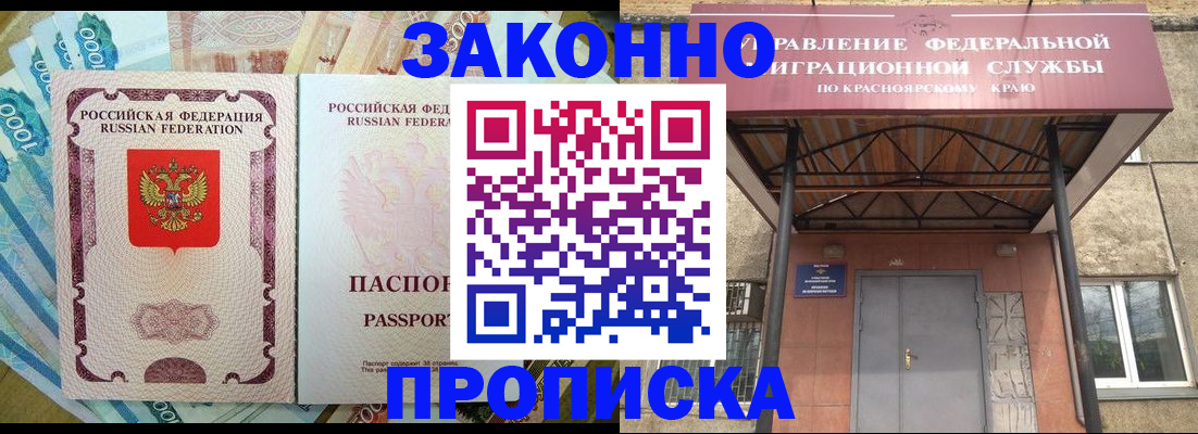 временная прописка в Алуште