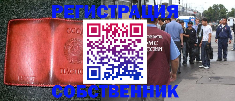 купить прописку в Алуште